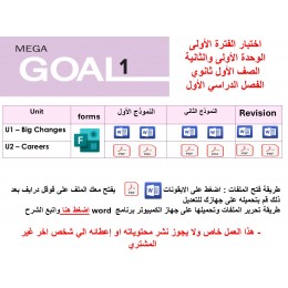اختبار الفترة الأولى منهج MG1 - English1.1 - الوحدتين الأولى والثانية ( ورقي ( نموذجين ) - Forms ) الفصل الدراسي الأول + المراجعة